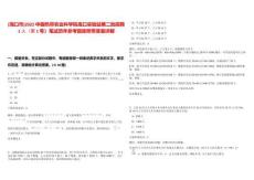 [海口市]2025中國熱帶農(nóng)業(yè)科學院海口實驗站第二批招聘1人（第1號）筆試歷年參考題庫附帶答案詳解