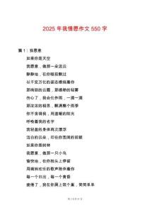 2025年我情愿作文550字