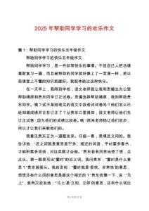 2025年幫助同學學習的歡樂作文