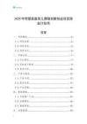 2025年母嬰家庭育兒課程創(chuàng)新創(chuàng)業(yè)項目商業(yè)計劃書