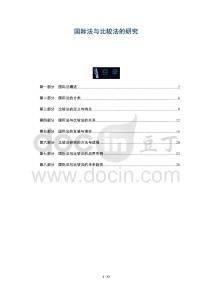 國(guó)際法與比較法的研究-洞察及研究