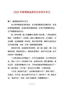 2025年慚愧感油然而生的學生作文