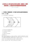 [義烏市]2025浙江金華義烏市公安局（流管辦）招聘專職司機(jī)2人筆試歷年參考題庫(kù)附帶答案詳解