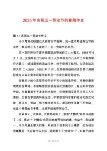 2025年慶祝五一勞動節的看圖作文
