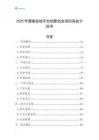 2025年漫畫在線平臺創(chuàng)新創(chuàng)業(yè)項目商業(yè)計劃書