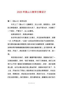 2025年挑山工教學方案設計