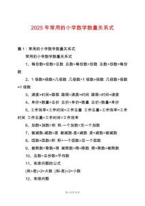 2025年常用的小學數學數量關系式