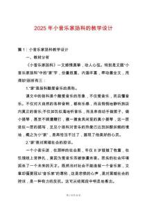 2025年小音樂家揚科的教學設計
