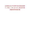[莊浪縣]2025年甘肅平涼莊浪縣縣直部門（單位）工作人員135人筆試歷年參考題庫附帶答案詳解