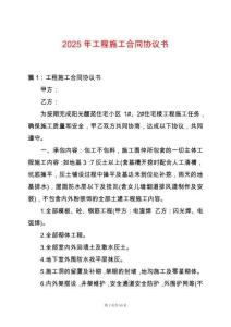 2025年工程施工合同協(xié)議書