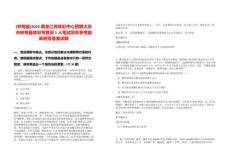 [林甸縣]2025黑龍江省體彩中心招聘大慶市林甸縣體彩專管員1人筆試歷年參考題庫附帶答案詳解