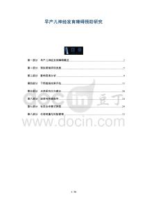 早產兒神經發育障礙預防研究-洞察及研究