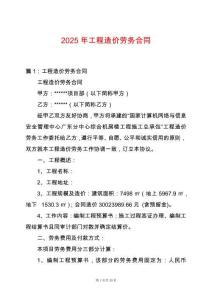 2025年工程造價勞務合同