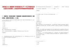 [海滄區(qū)]2025福建廈門市海滄區(qū)關心下一代工作委員會辦公室見習生招聘1人筆試歷年參考題庫附帶答案詳解