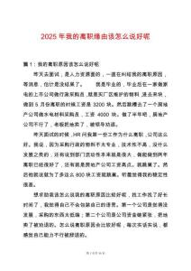 2025年我的離職緣由該怎么說好呢