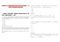 [海滄區(qū)]2025福建海滄區(qū)科學技術協會見習生招聘1人筆試歷年參考題庫附帶答案詳解