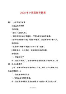 2025年小班圣誕節教案