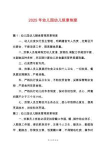 2025年幼兒園幼兒規章制度