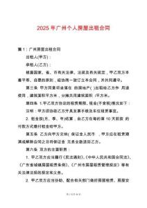 2025年廣州個(gè)人房屋出租合同