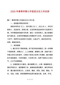2025年春季學期七年級班主任工作安排