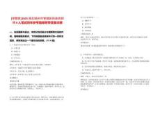 [曾都區(qū)]2025湖北隨州市曾都區(qū)民政局招聘8人筆試歷年參考題庫附帶答案詳解