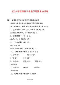 2025年新課標三年級下冊期末的試卷