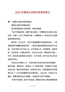2025年感悟生活國(guó)內(nèi)哲理性散文
