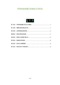 甲苯咪唑咀嚼片藥物動(dòng)力學(xué)研究-洞察及研究