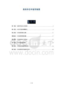 星系并合宇宙學(xué)背景-洞察及研究