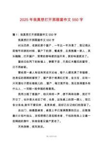 2025年我真想打開那扇窗作文550字