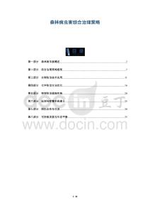 森林病蟲害綜合治理策略-洞察及研究