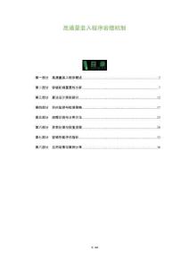 高通量裝入程序容錯機(jī)制-洞察及研究