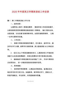 2025年年度其次學期英語組工作安排