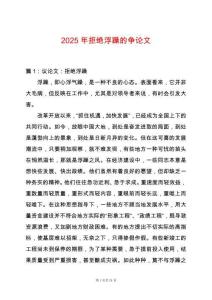 2025年拒絕浮躁的爭(zhēng)論文