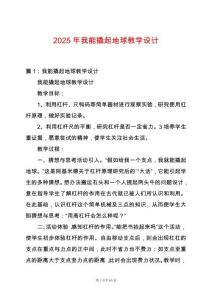 2025年我能撬起地球教學(xué)設(shè)計