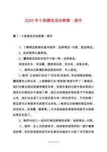 2025年小班嬉戲活動教案：超市