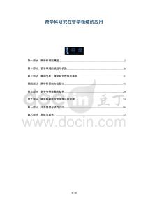 跨學(xué)科研究在哲學(xué)領(lǐng)域的應(yīng)用-洞察及研究