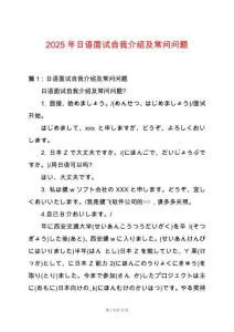 2025年日語面試自我介紹及常問問題