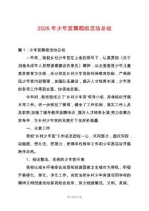 2025年少年宮舞蹈組活動(dòng)總結(jié)