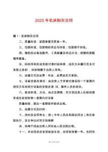 2025年機(jī)床購買合同