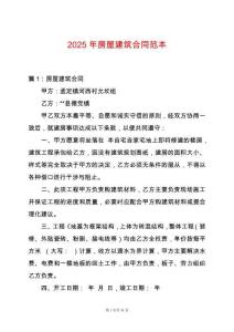 2025年房屋建筑合同范本