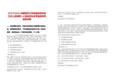 [南京市]2025中國藥科大學繼續(xù)教育學院工作人員招聘2人筆試歷年參考題庫附帶答案詳解