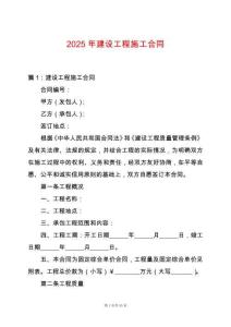 2025年建設(shè)工程施工合同