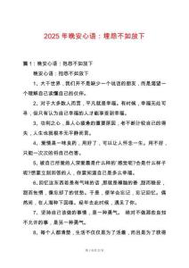2025年晚安心語：埋怨不如放下