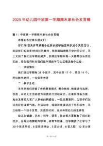 2025年幼兒園中班第一學期期末家長會發言稿