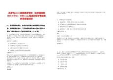[北京市]2025首都體育學院（北京國際奧林匹克學院）招聘14人筆試歷年參考題庫附帶答案詳解