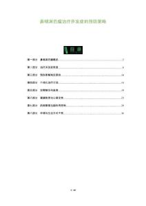 鼻咽淋巴瘤治療并發癥的預防策略-洞察及研究