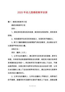 2025年幼兒園感統教學安排