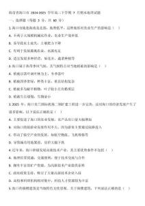 海南省海口市 2024-2025 學(xué)年高二下學(xué)期 7 月期末地理試題