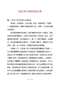2025年小學(xué)生憲法口號
